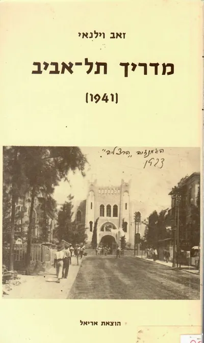 מדריך תל אביב : 1941