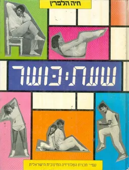 שעת כושר