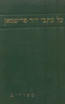 סיפורים [כרכים א-ב-ג]