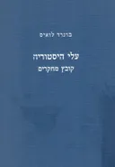 עלי היסטוריה