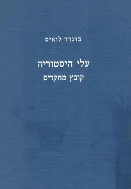 עלי היסטוריה