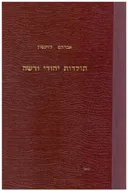 תולדות יהודי ורשה / תולדות יהודי וארשה