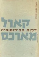 דלות הפילוסופיה