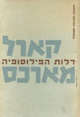 דלות הפילוסופיה