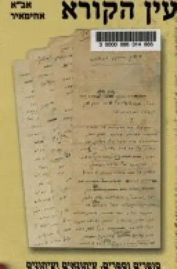 עין הקורא