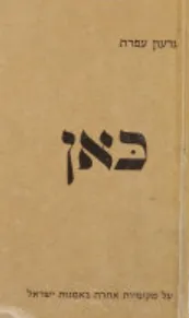 כאן