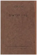 מחיי הקראים