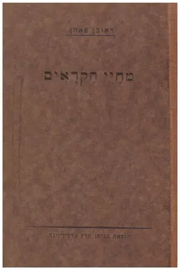 מחיי הקראים