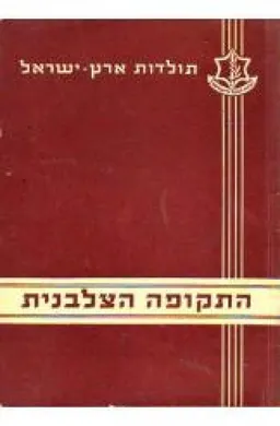 תולדות ארץ ישראל 
