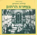קהילות היהודים במזרח הרחוק