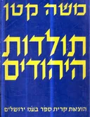 תולדות היהודים