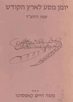 יומן מסע לארץ הקודש, תצ"ד-1734