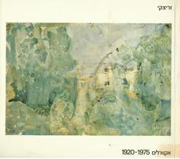 זריצקי - אקוורלים 1920-1975
