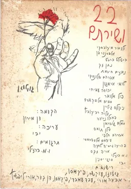 22  ושירתם