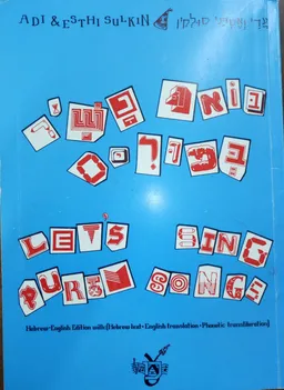 בואו נשיר בפורים