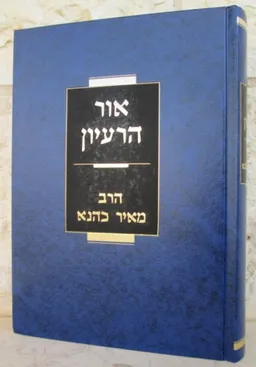 אור הרעיון