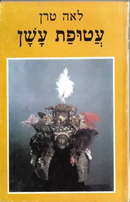 עטופת עשן