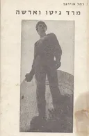 מרד גיטו וארשה