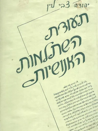 תעודת השתלמות האנושיות