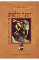 התרבות הקלאסית 