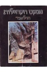 פנקס הקהילות : הולאנד (הולנד)