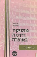 מוסיקה ודרמה באופרה