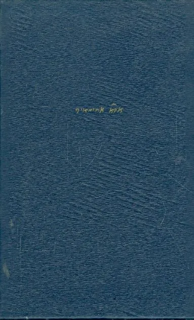 הציונות המהפכנית