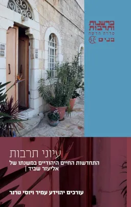 דעת מאמינה : עיונים במשנתו של פרנץ רוזנצוויג