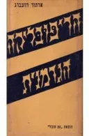 הריפובליקה הגרמנית 