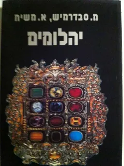 יהלומים