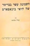 השמונה עשר בברימר של לואי בונאפארט