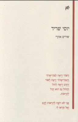 שירים אחרי