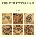 מנזר מארטיריוס במעלה-אדומים