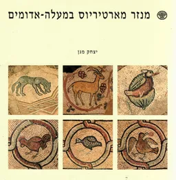 מנזר מארטיריוס במעלה-אדומים