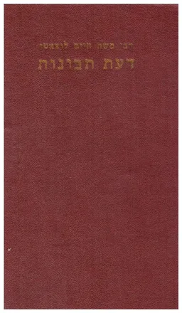 דעת תבונות