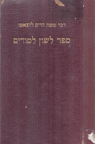 ספר לשון למודים : תתבאר בו המליצה...