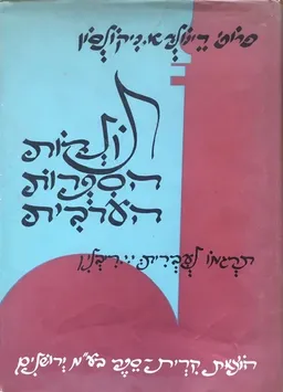 תולדות הספרות הערבית