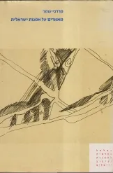 מאמרים על אמנות ישראלית