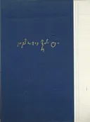 כתבי מיכה יוסף בן-גריון (ברדיצ'בסקי)