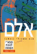 אלם