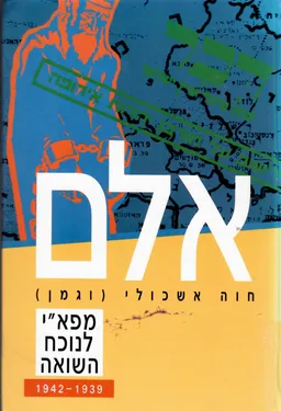 אלם