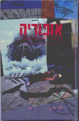 אופוריה