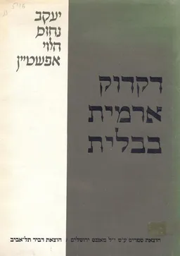 דקדוק ארמית בבלית