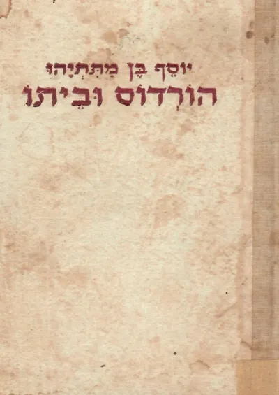 הורדוס וביתו