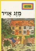 מזג אויר