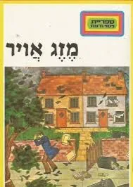 מזג אויר