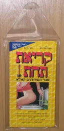 קריאת תחת