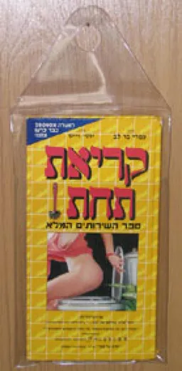 קריאת תחת