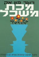 מכת משכל  