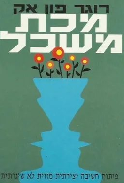 מכת משכל  